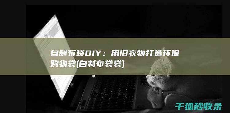 袋