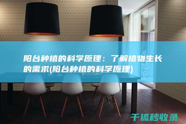 的科学