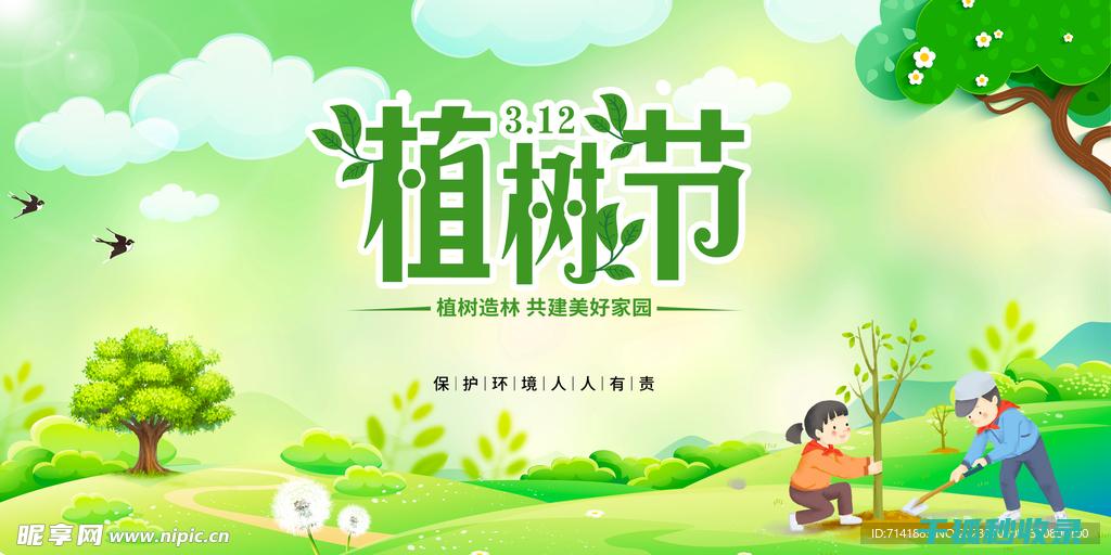 植树节：用行动为地球增添一抹绿 (植树节用行动守护美丽家园征文)