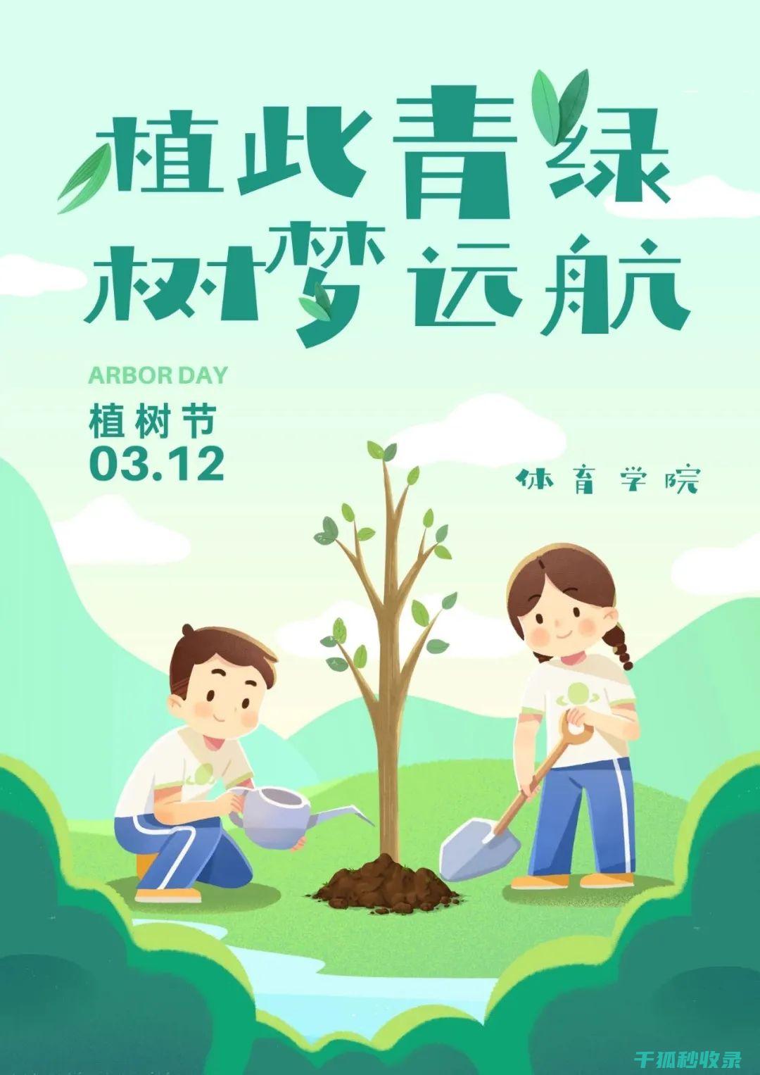植树节：用绿色为地球增添色彩 (植树节用绿色装扮教室 作文200字怎么写)