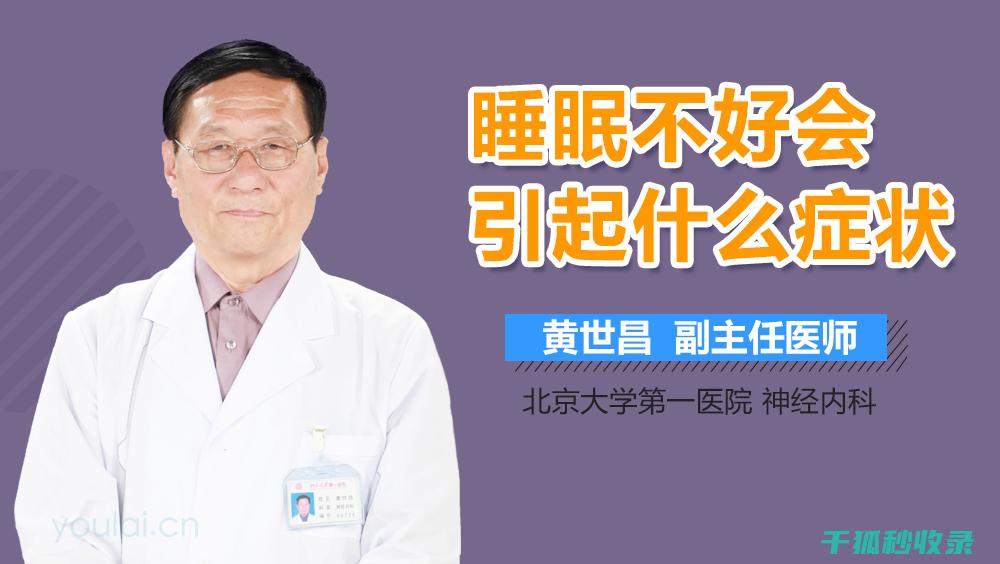 睡眠质量不佳