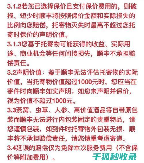 快递保价全知道：掌握保价技巧 (快递保价全知怎么退)