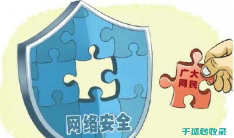 全面防护的关键步骤