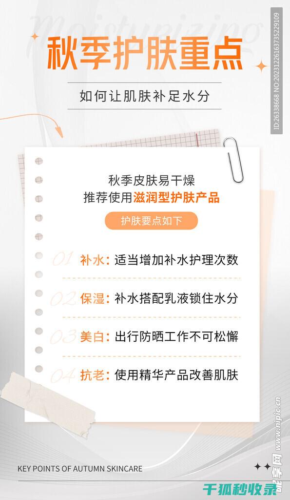 应季护肤重点知识