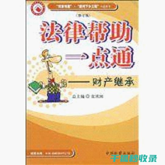 解析遗产继承顺序：第一顺位与第二顺位的继承规则 (遗产继承问题,继承比例和顺序问题)