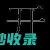 开罐头时不小心把手擦伤了