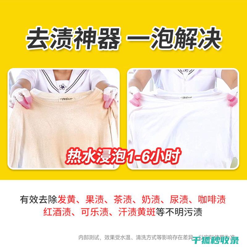 衣物汗渍去除全手册：从基础到高级的完整教程 (衣物汗渍去除小妙招)