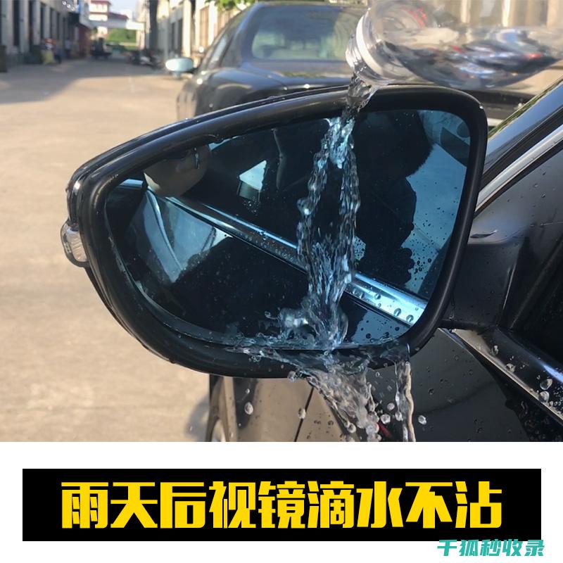 后视镜防雨：提升驾驶安全的创新设计 (后视镜防雨眉有用吗)