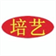 广州培艺家具维修有限公司