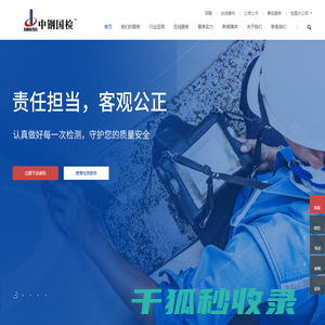 中钢国检专注检验
