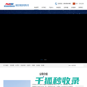 集成贾卡,提花装置,电子贾卡,压电选针器,压电贾卡,传感器,压电陶瓷,驱动器,重庆中镭科技有限公司
