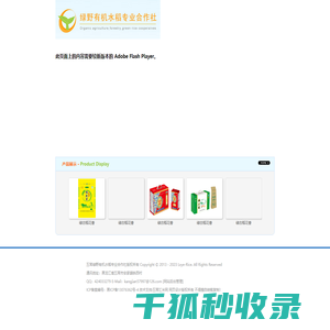 五常绿野有机水稻专业合作社