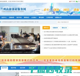 兰州高新创业服务网
