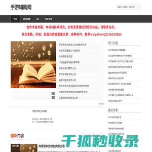 游戏辅助,游戏攻略的分享网站