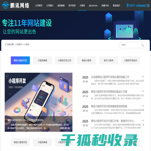 微信小程序开发