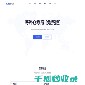 索恩WMS
