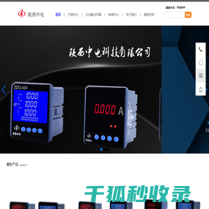 陕西中电科技有限公司乐清分公司