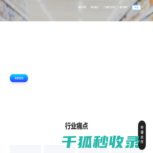 快站即时零售erp管理系统