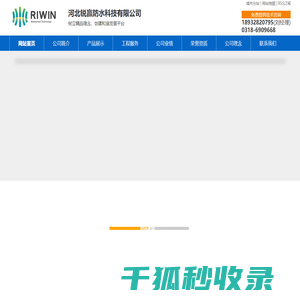 河北锐赢防水科技有限公司