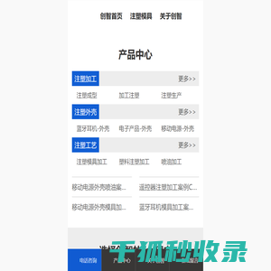 塑胶模具