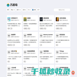 万趣岛