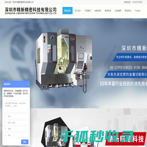 深圳市精新精密科技有限公司