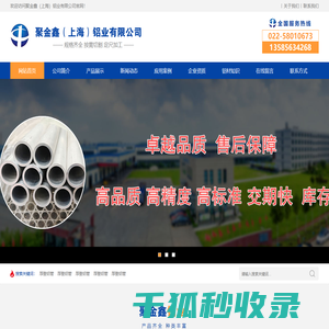 聚金鑫（上海）铝业有限公司