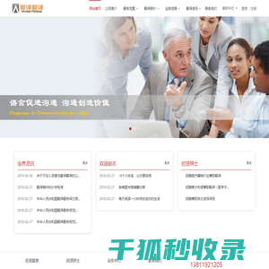 爱译翻译