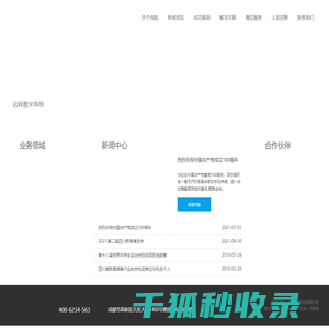 成都伟航科技有限公司