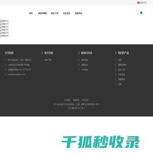 申牛农业科技（上海）有限公司