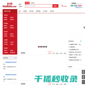 青岛手机号码在线选号