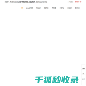 燕福居（厦门）商贸有限公司
