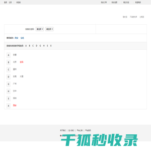 选择城市