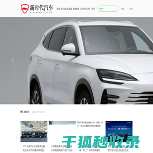 新汽车时代