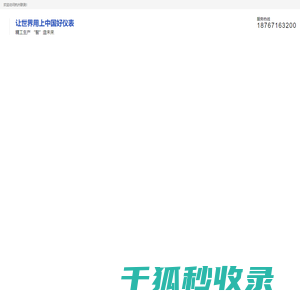 联测仪表
