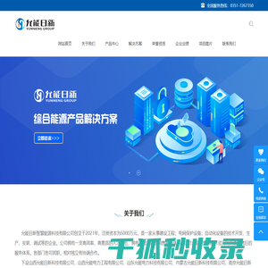 允能日新智慧能源科技有限公司