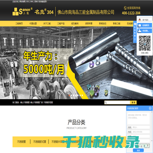 三能不锈钢