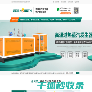 蒸汽发生器