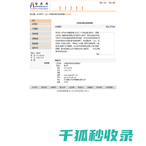 乐亭县珍稀皮毛动物养殖村