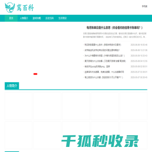 鸾百科