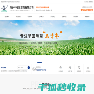 新乡中电除草剂有限公司