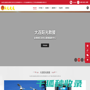 大连阳光救援