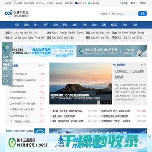 化纤