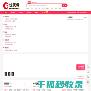 优优券