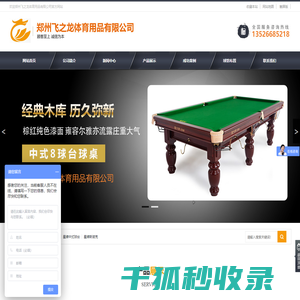 郑州台球桌
