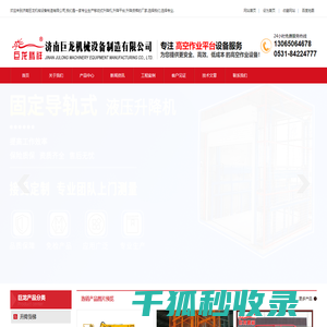 - 液压货梯|导轨式升降机|液压升降平台|液压登车桥|升降舞台生产厂家-济南巨龙机械设备制造有限公司