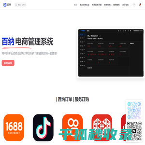 百纳订单