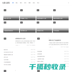 七零八碎网