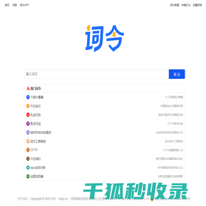 词令