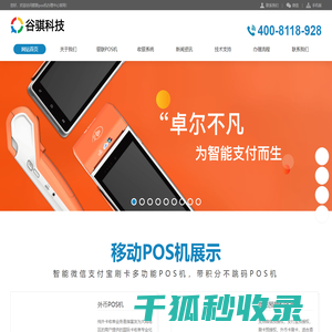 北京银联移动POS机办理